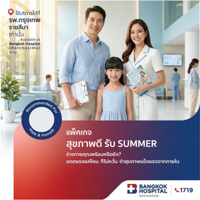 สุขภาพดี x3