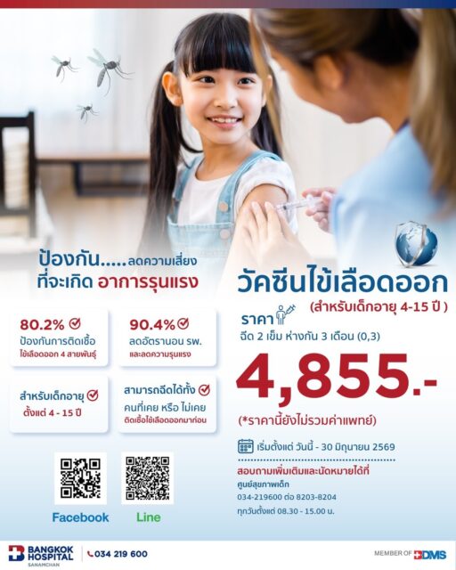 Dengue vaccine (for children)