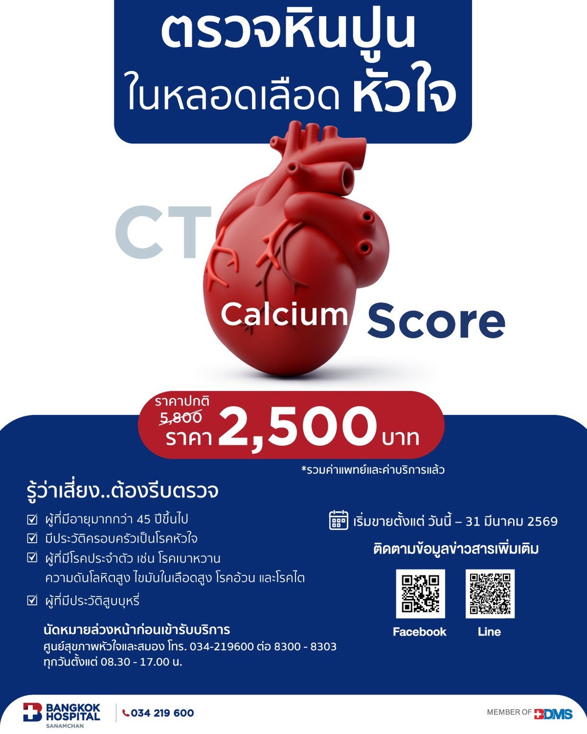 CT Calcium Score