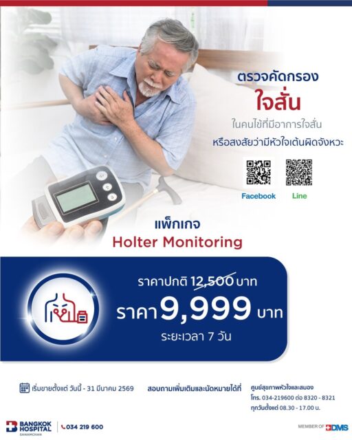 Holter Monitoring Palpitations Screening Package