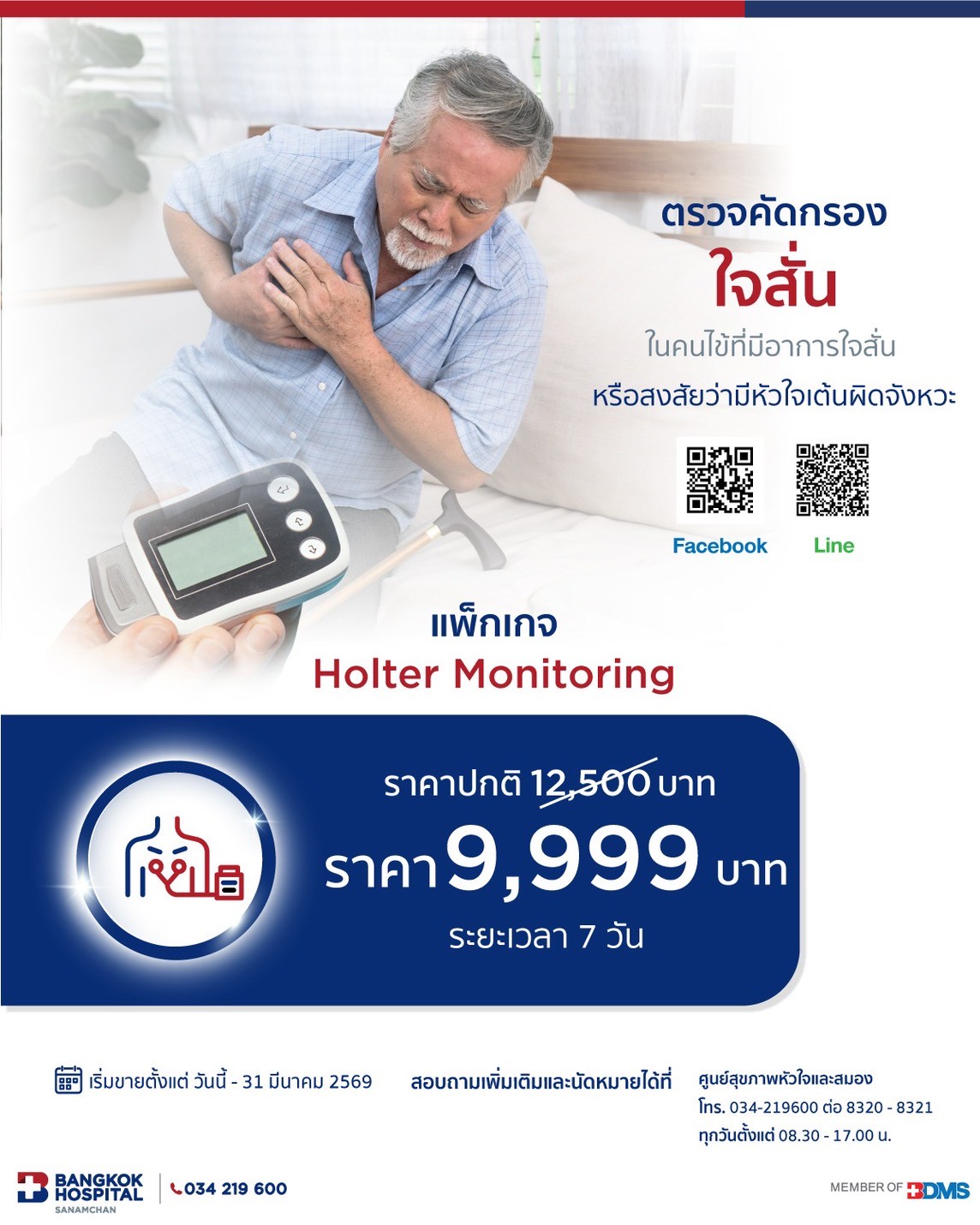 Holter Monitoring Palpitations Screening Package