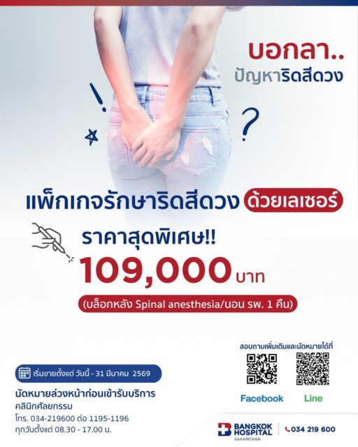 Hemorrhoid treatment package (with laser)