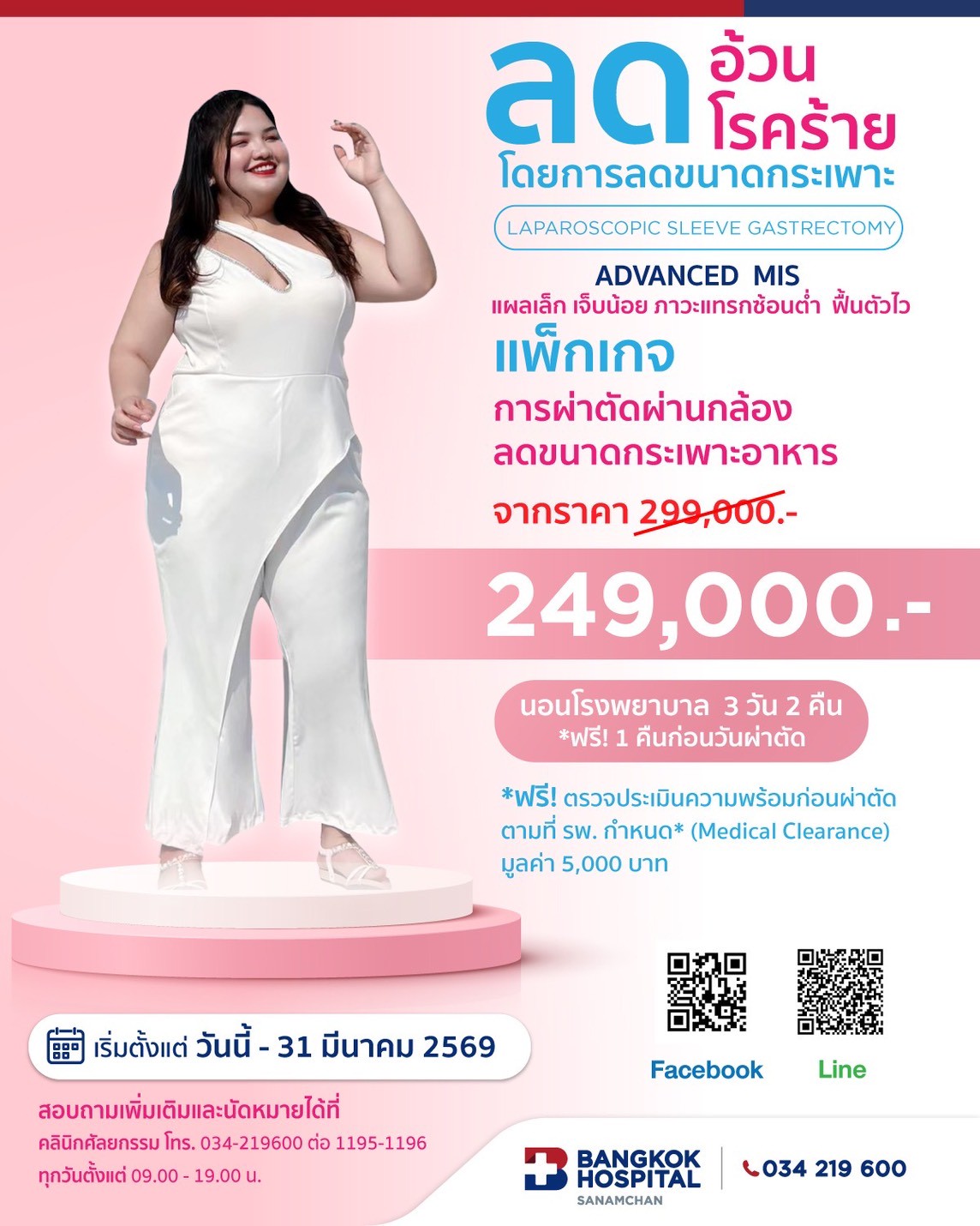 Laparoscopic gastric bypass surgery package