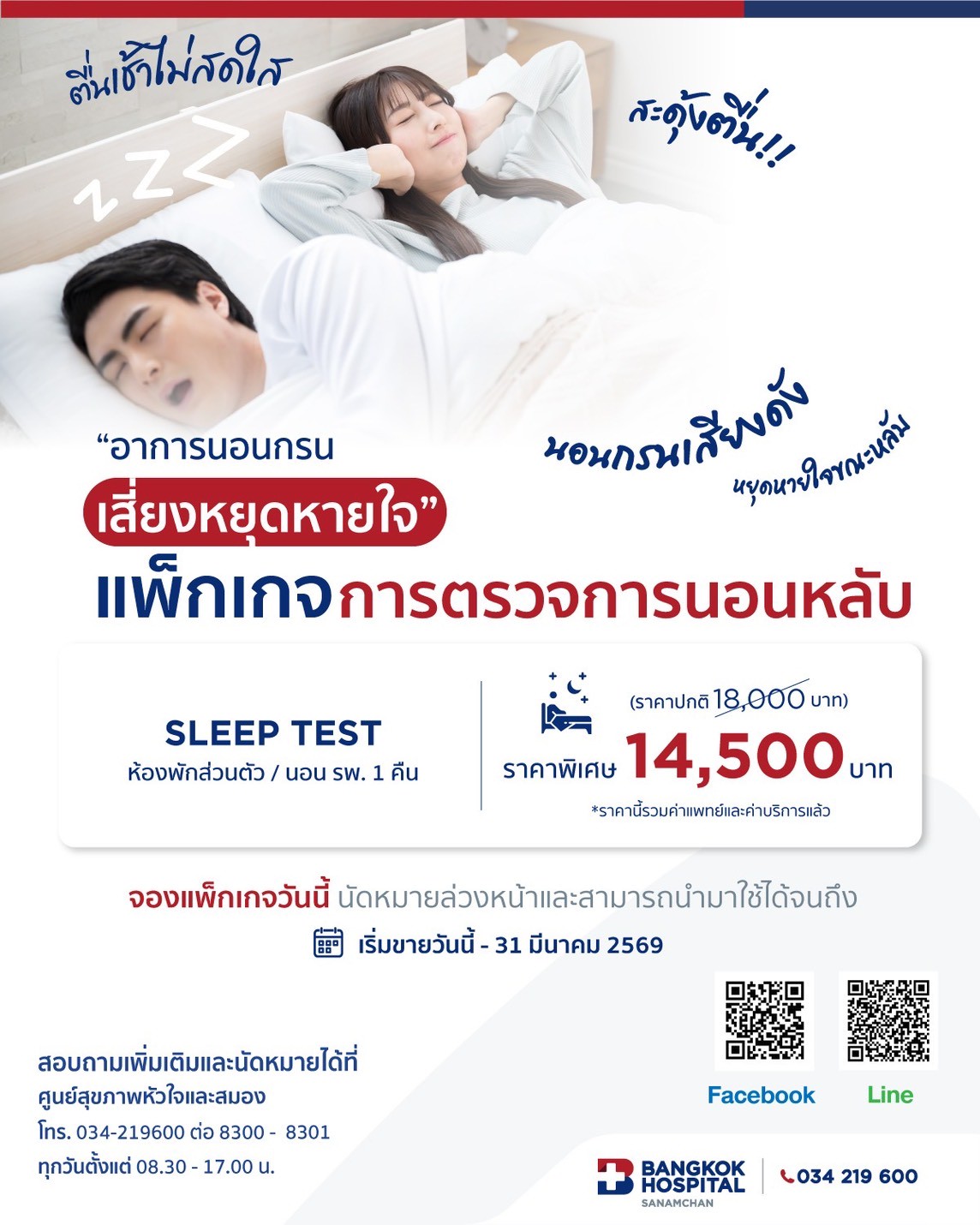 Sleep Test Package