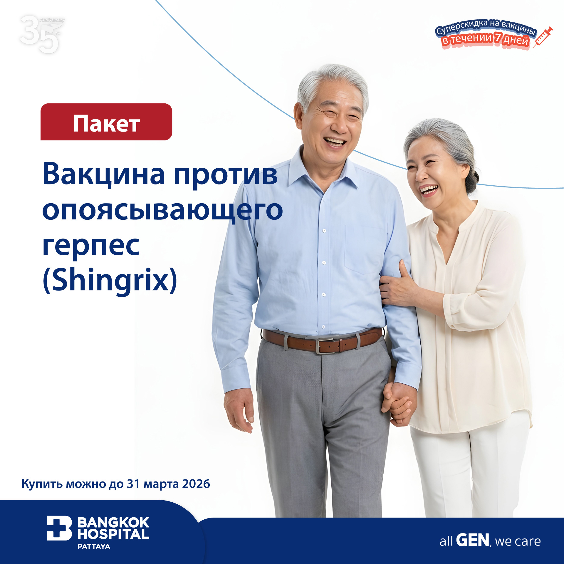 Вакцина против опоясывающего герпес (Shingrix)