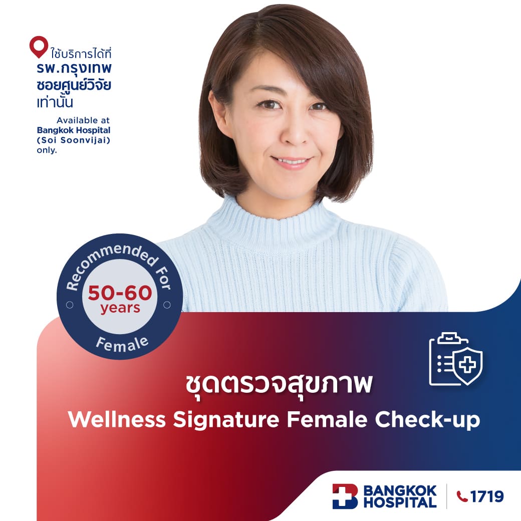 แพ็กเกจตรวจสุขภาพ Wellness Signature Female Check-up - (สำหรับผู้หญิง อายุ 50 ปีขึ้นไป)