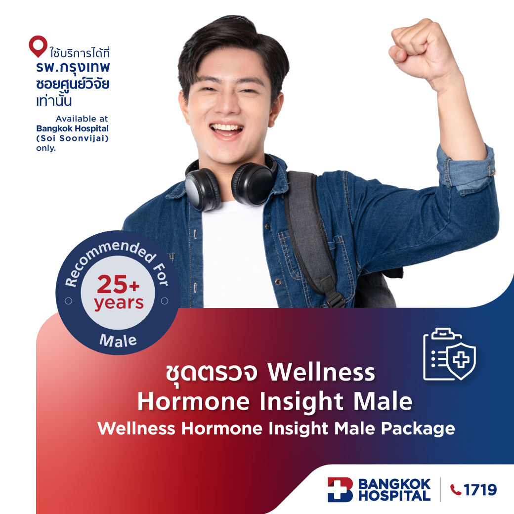 ชุดตรวจ Wellness Hormone Insight - Male ชาย