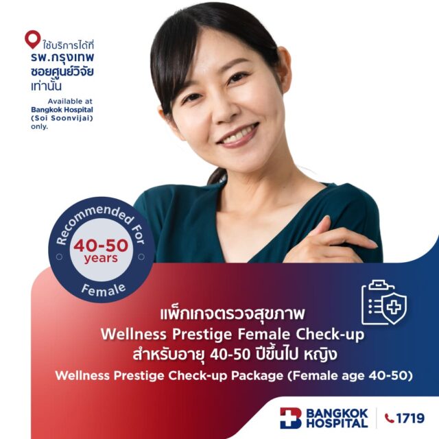 Wellness Signature Check-up (Non EST) package – အသက် (၅၀) နှင့် (၆၀) ကြားအမျိုးသမီးကျန်းမာရေးစစ်ဆေးခြင်း