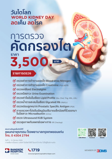 ตรวจคัดกรองไต