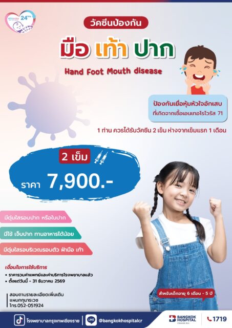 Hand Foot and Mouth Disease 2026