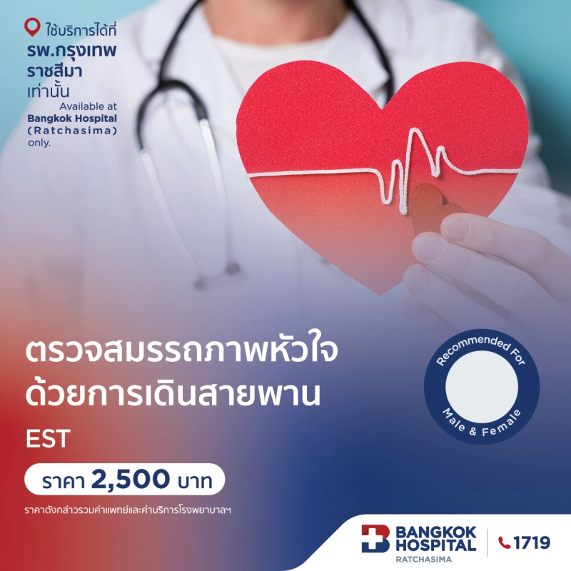 ชุดตรวจสมรรถภาพหัวใจด้วยการเดินสายพาน