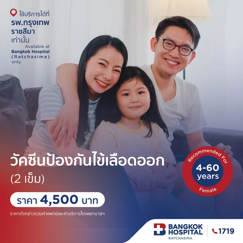 วัคซีนป้องกันไข้เลือดออก