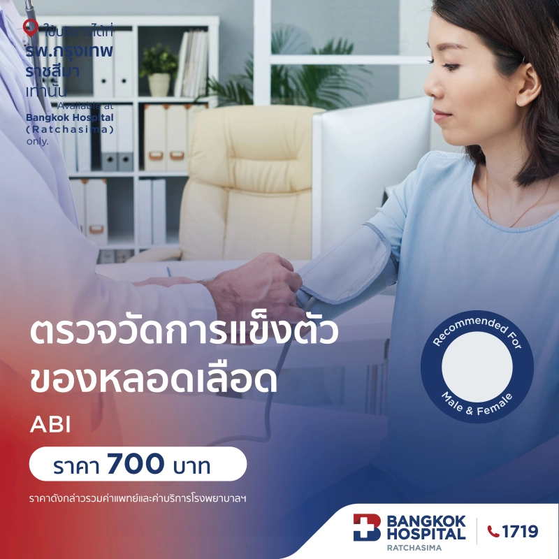 ตรวจวัดการแข็งตัวของหลอดเลือด