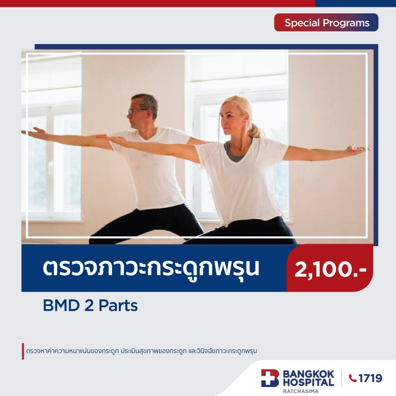 ตรวจภาวะกระดูกพรุน