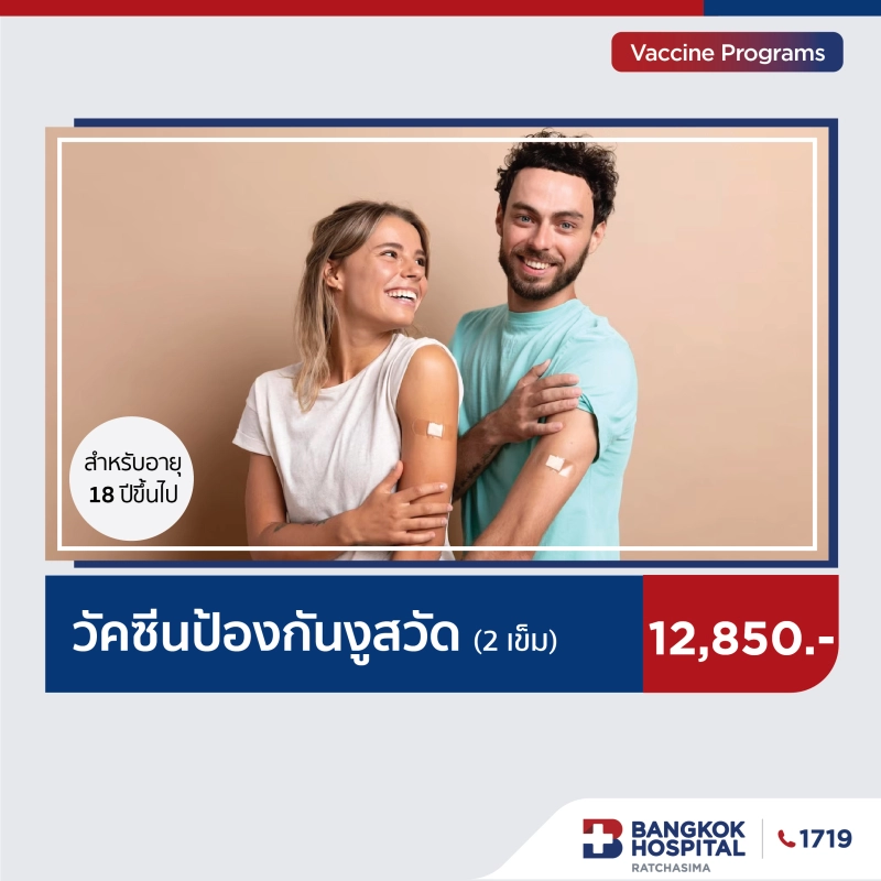 วัคซีนป้องกันงูสวัด