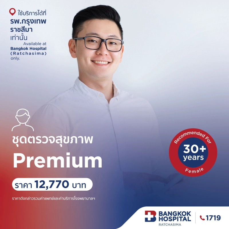ชุดตรวจสุขภาพPremium