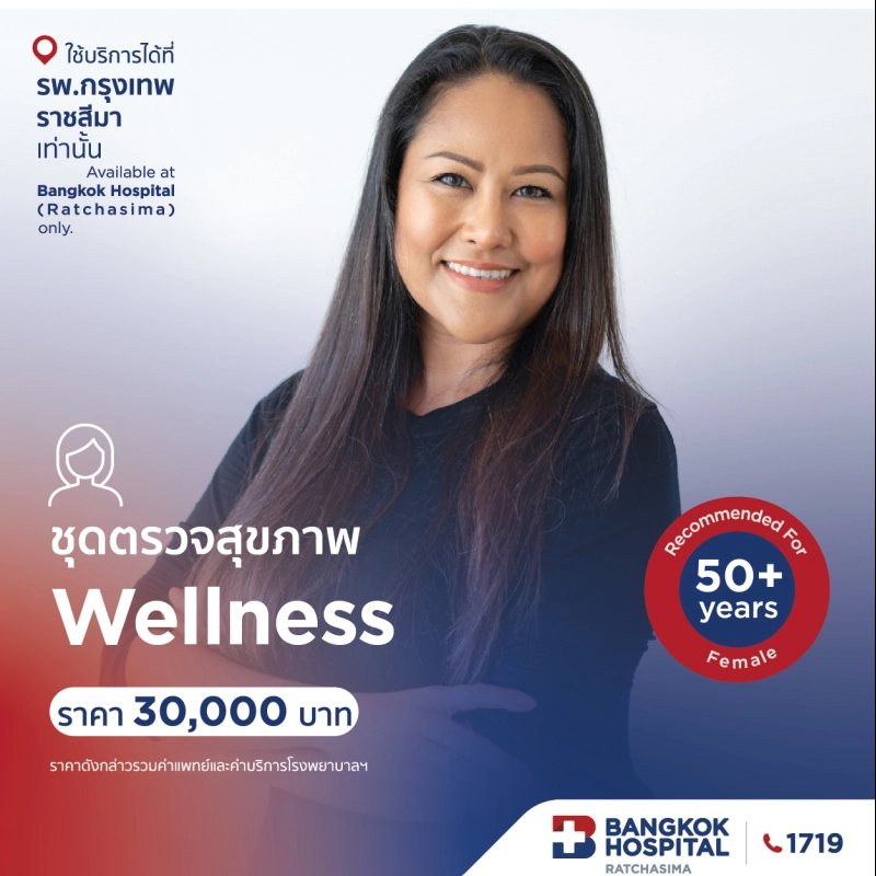 ตรวจสุขภาพWellness