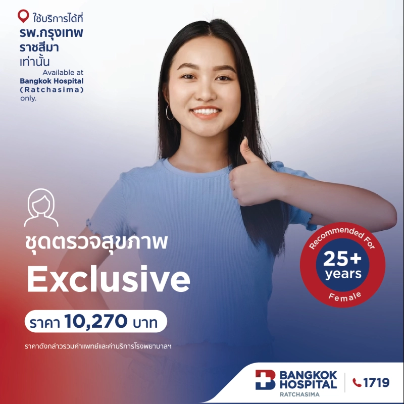 ชุดตรวจสุขภาพExclusive