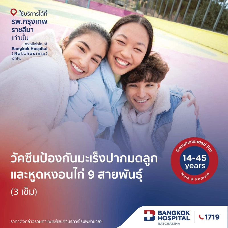 วัคซีนป้องกันมะเร็งปากมดลูกและหูดหงอนไก่ 9 สายพันธุ์