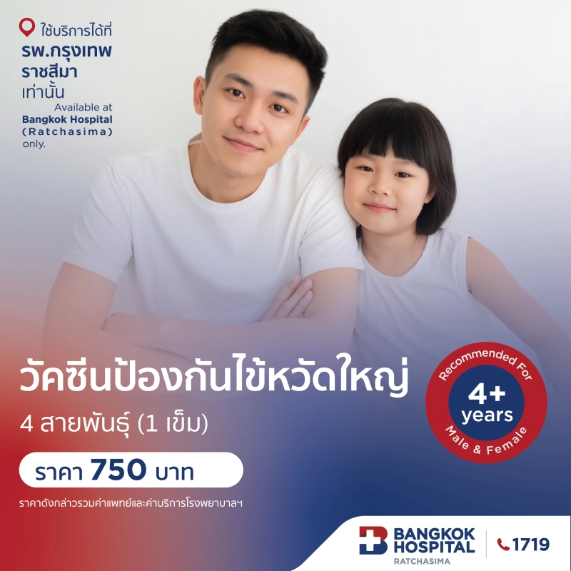 วัคซีนป้องกันไข้หวัดใหญ่ 4 สายพันธ์ุ