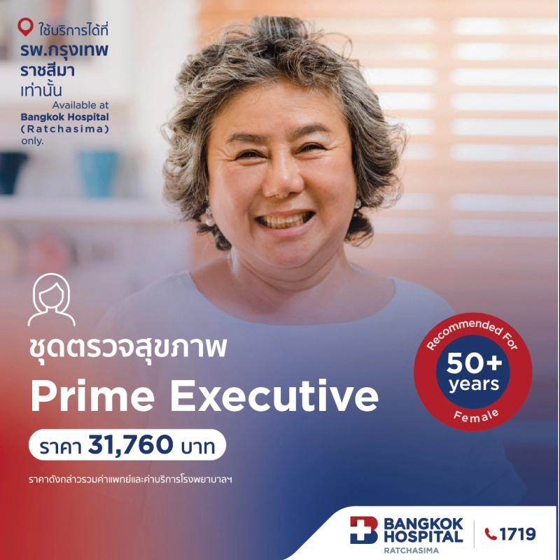 ตรวจสุขภาพPrime Executive