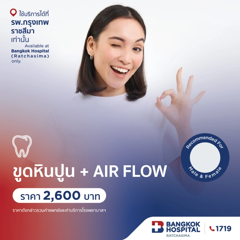 ขูดหินปูน + AIR FLOW