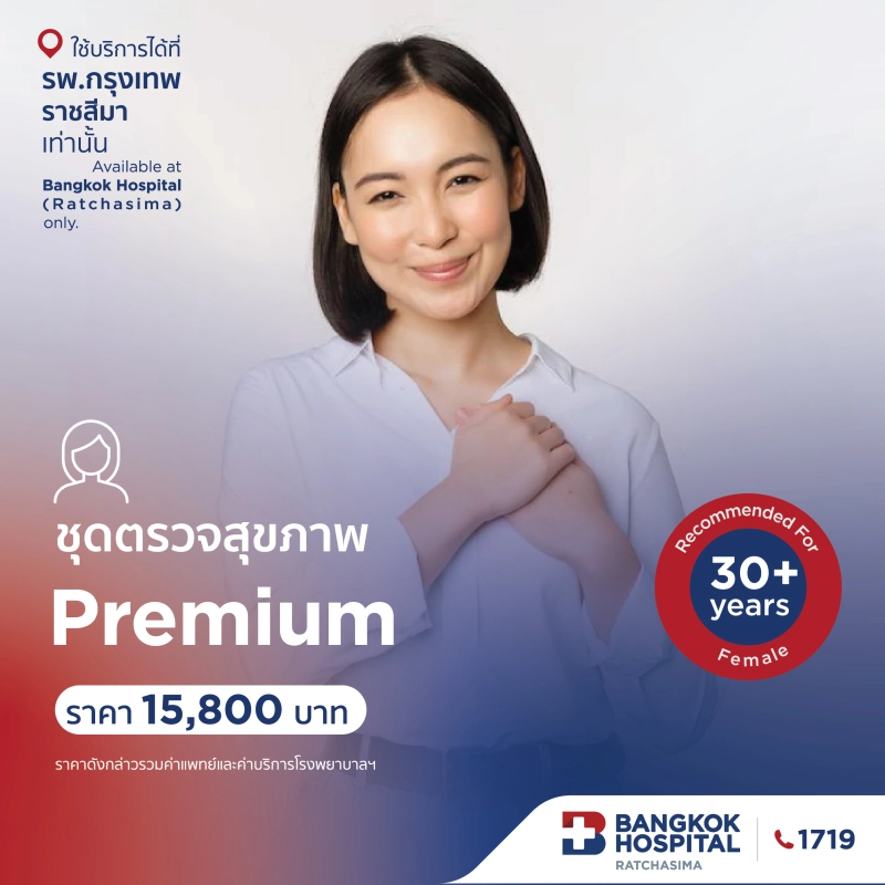 ชุดตรวจสุขภาพPremium
