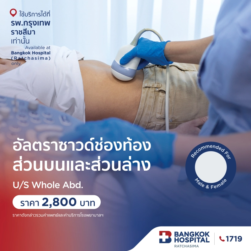 อัลตราซาวด์ช่องท้องส่วนบนและส่วนล่าง