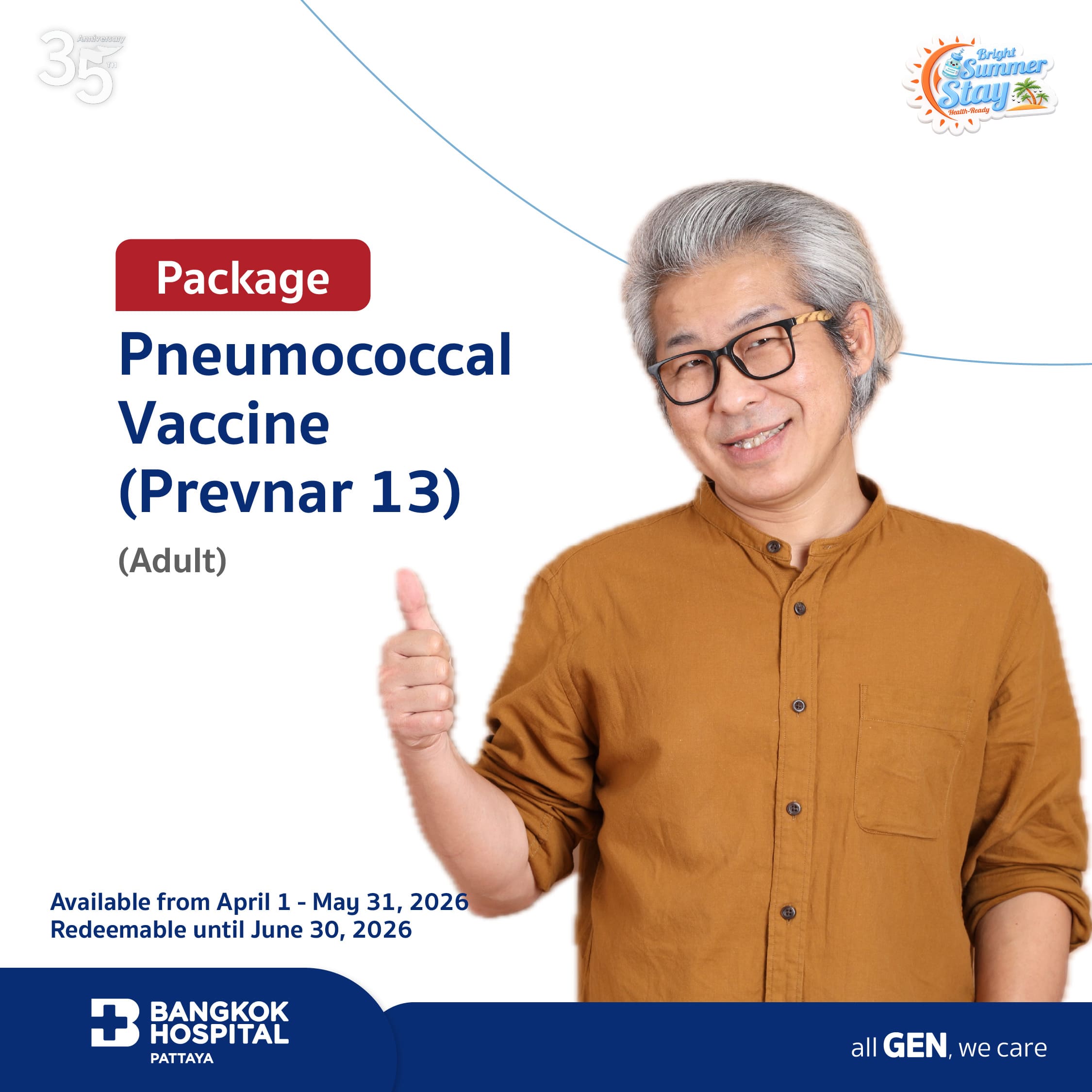 肺炎球菌疫苗（Prevnar 13）