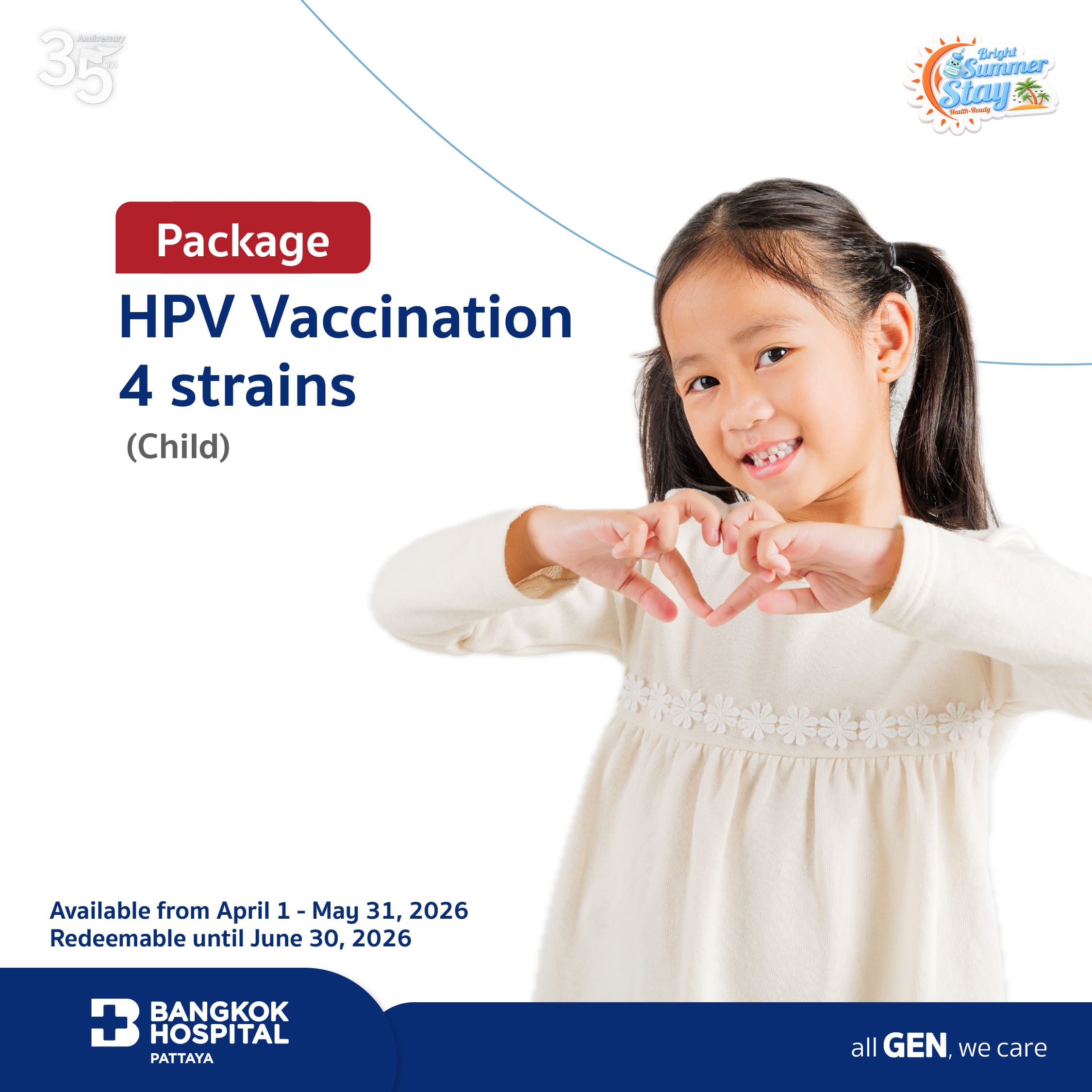 HPV四价疫苗（儿童适用）