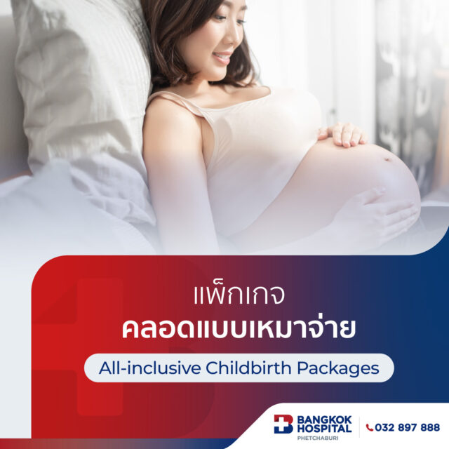 All-inclusive Childbirth Packages