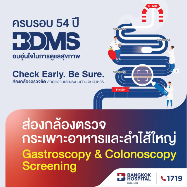แพ็กเกจ BDMS ส่องกล้องตรวจกระเพาะอาหารและลำไส้ใหญ่ [33,500 บาท] 