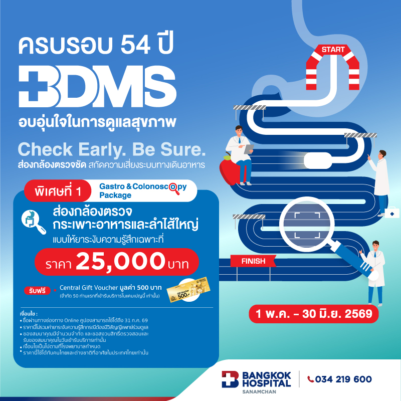 ส่องกล้องตรวจกระเพราอาหารและลำไส้ใหญ่-แบบให้ยาระงับความรู้สึกเฉพาะที่