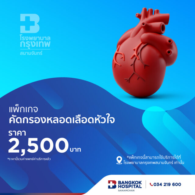 ตรวจหินปูนในหลอดเลือดหัวใจ
