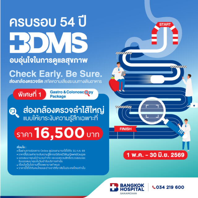 ส่องกล้องตรวจลำไส้ใหญ่-แบบให้ยาระงับความรู้สึกเฉพาะที่