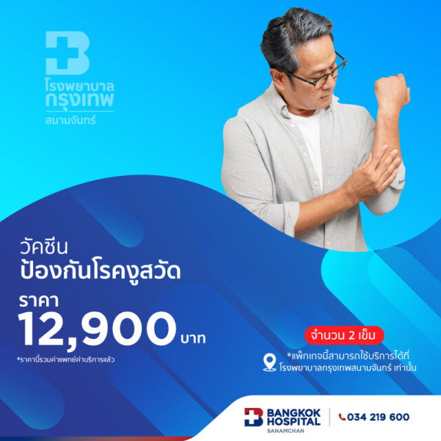 วัคซีนป้องกันโรคงูสวัด