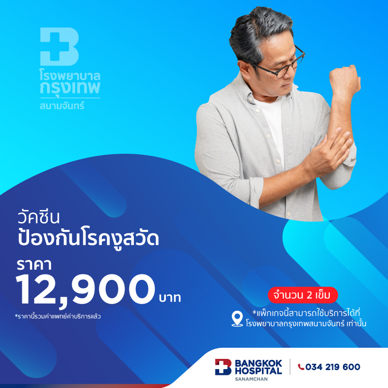 วัคซีนป้องกันโรคงูสวัด