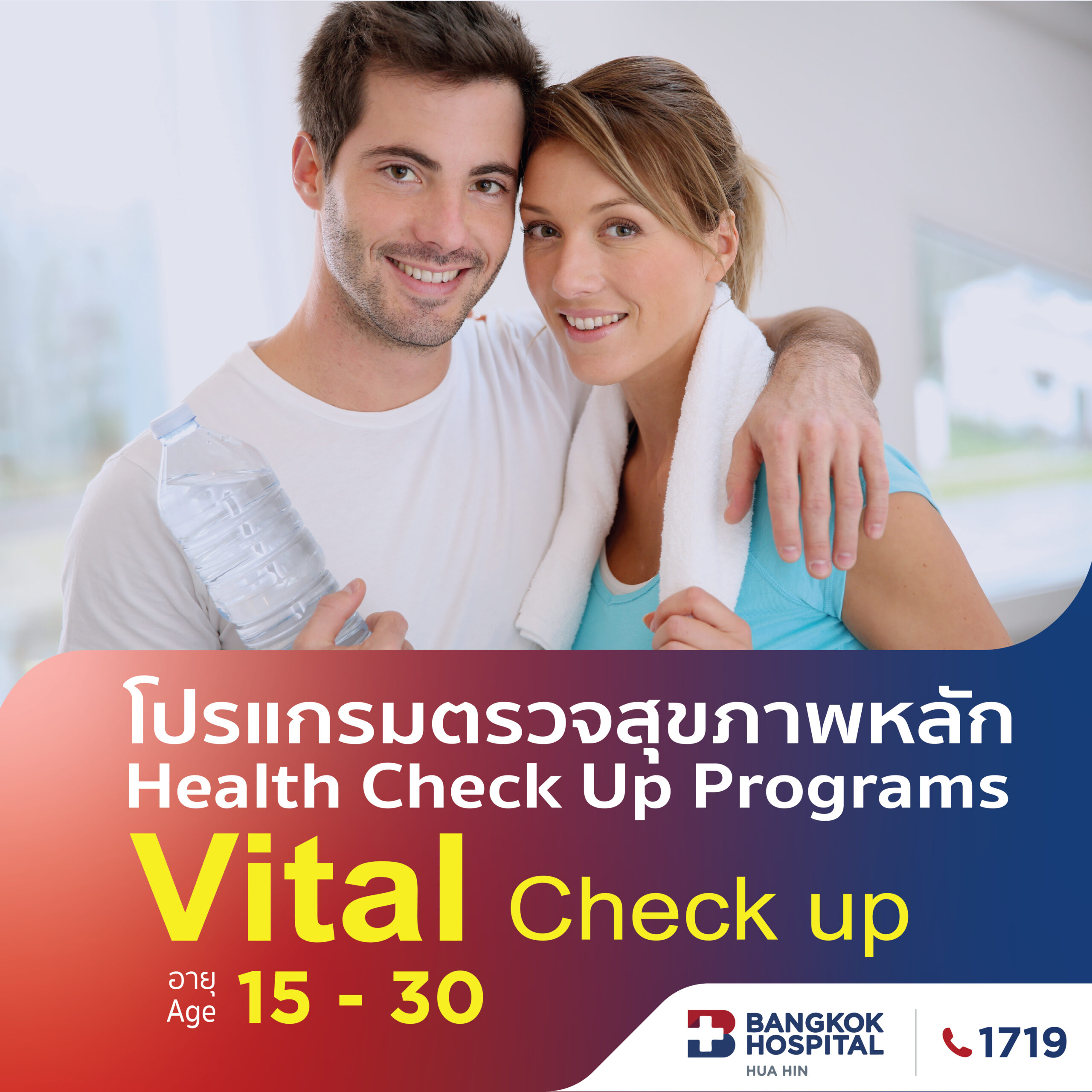 Vital อายุ 15 - 30 ปี (ชาย-หญิง)