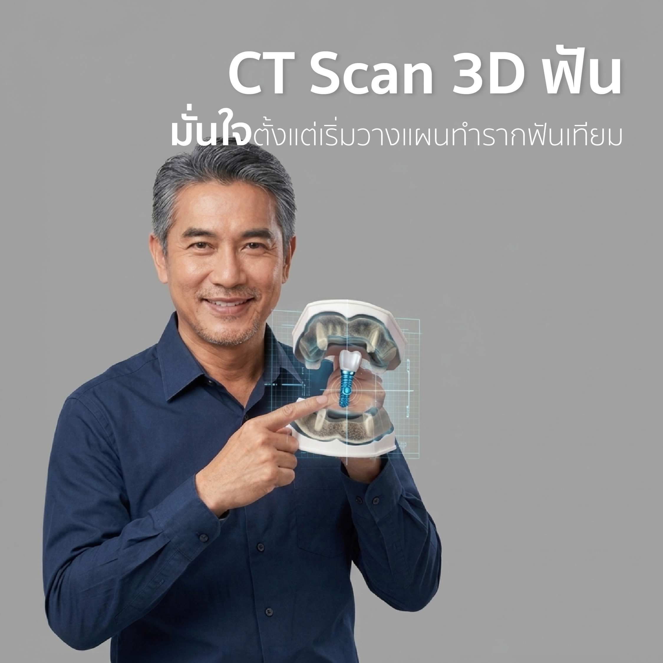 แพ็กเกจ CT Scan 3D ฟัน
