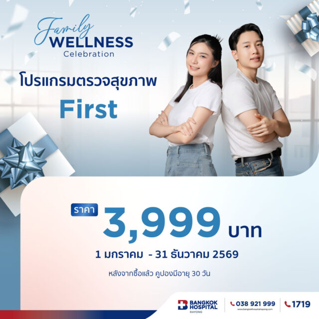 โปรแกรมตรวจสุขภาพ Family Wellness