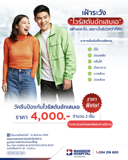 วัคซีนไวรัสตับอักเสบ A