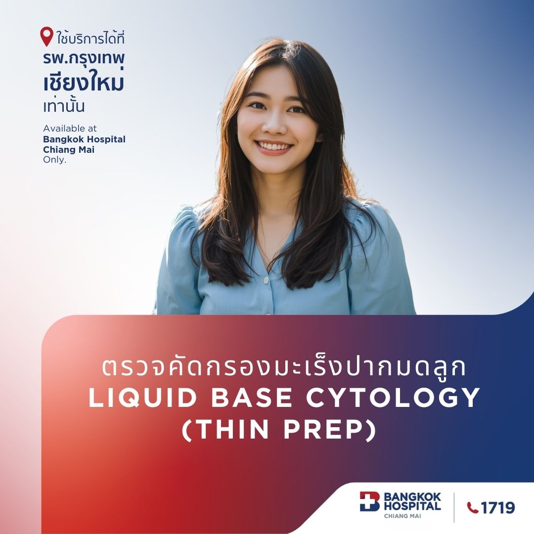 (โรงพยาบาลกรุงเทพเชียงใหม่) Online ชุดตรวจคัดกรองมะเร็งปากมดลุก Liquid Base Cytology (Thin Prep)