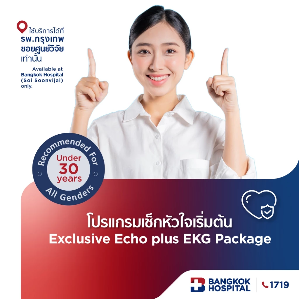 ชุดตรวจสุขภาพหัวใจ Exclusive Echo plus EKG