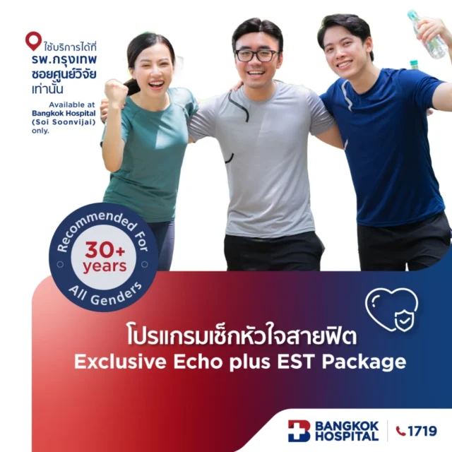 ชุดตรวจสุขภาพหัวใจ Exclusive Echo plus EST