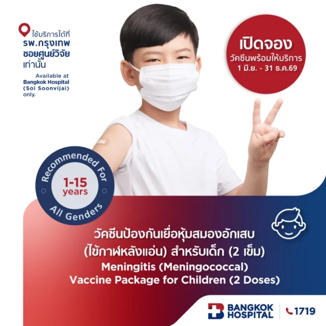 Meningitis (Meningococcal) Vaccine Package for Children (2 Doses)