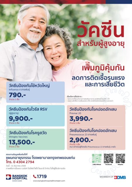 วัคซีนสำหรับผู้สูงอายุ