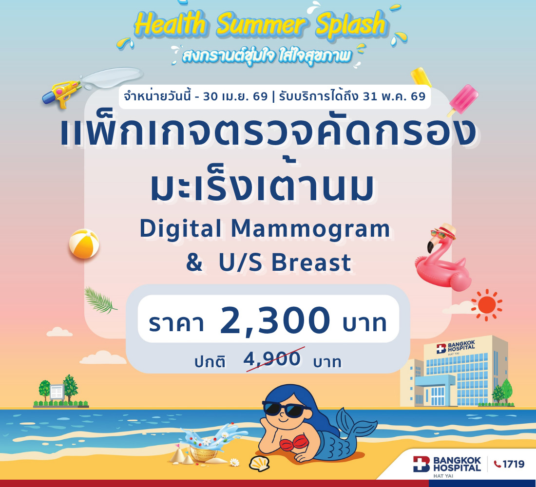 Promotion ตรวจคัดกรองมะเร็งเต้านม