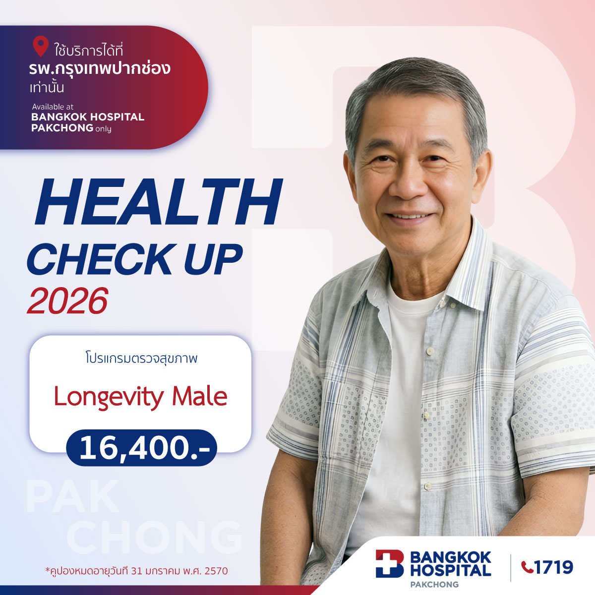 โปรแกรมตรวจสุขภาพ Longevity Male