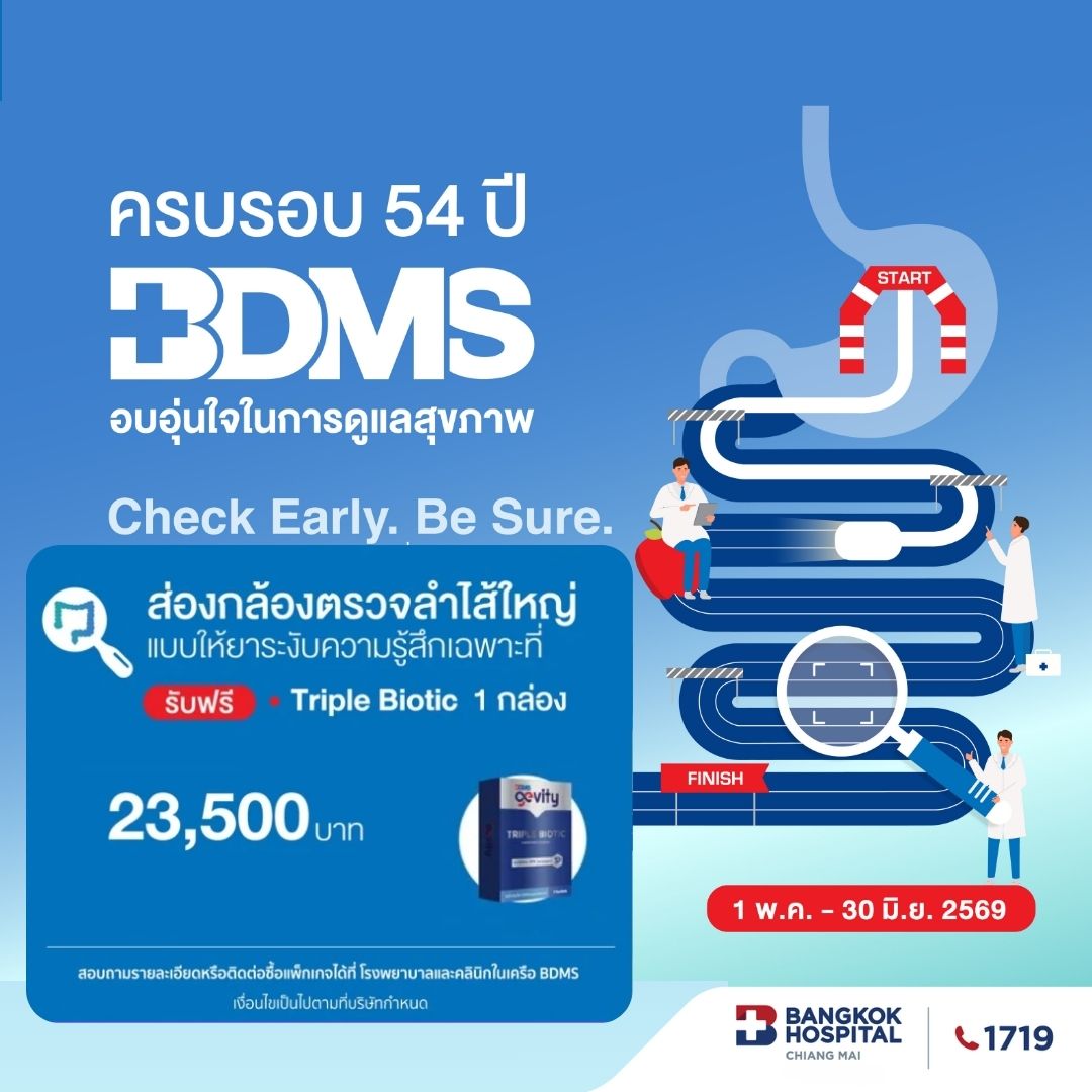 (โรงพยาบาลกรุงเทพเชียงใหม่) BDMS ส่องกล้องตรวจสำไส้ใหญ่ (แบบให้ยาระงับความรู้สึกเฉพาะที่)