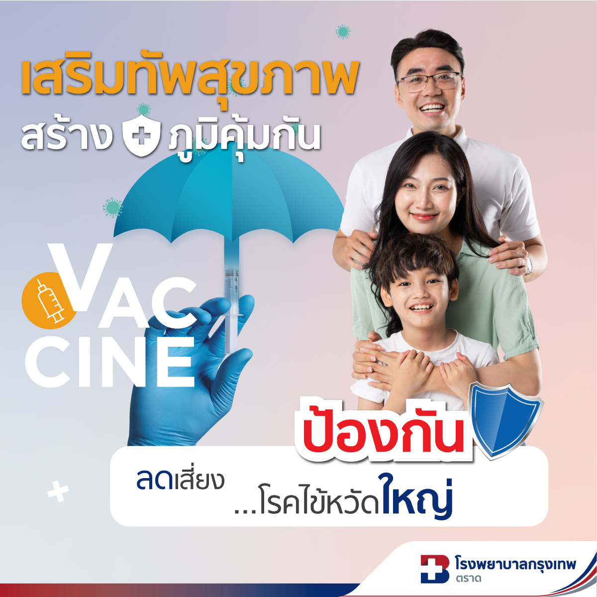 วัคซีนไข้หวัดใหญ่ 4 สายพันธุ์